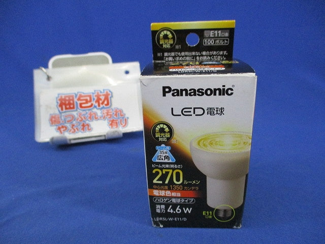 LED電球 ハロゲン電球タイプ (4.6W・広角35度) 電球色E11 LDR5L-W-E11/D