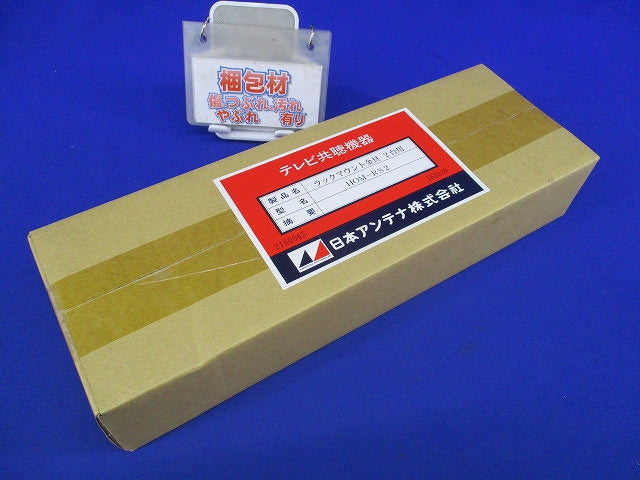 テレビ共聴機器用ラックマウント金具 2台用 HOM-RS2