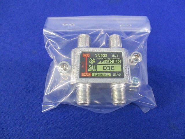3分配器 D3E