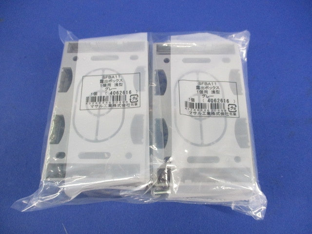 ニュー・エフモール付属品 露出ボックス 1個用 浅型(2個入)(グレー) SFBA11