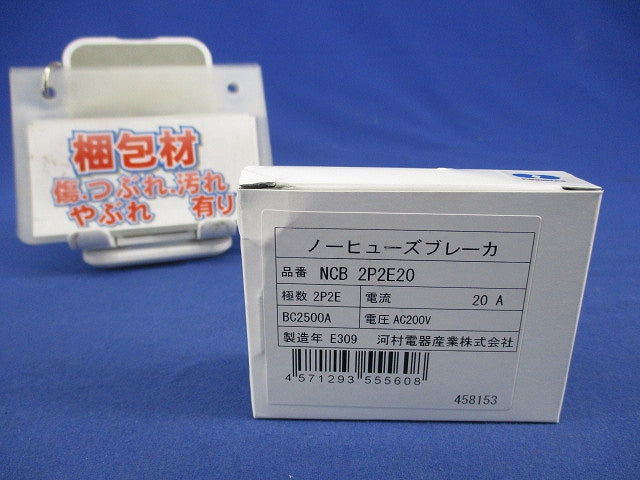 ノーヒューズブレーカ2P2E20A NCB2P2E20A