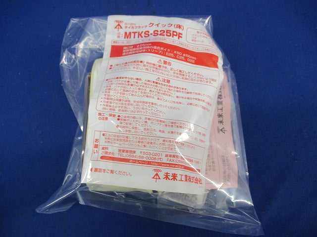 タイカブラック クイック(床)(1組入) MTKS-S25PF