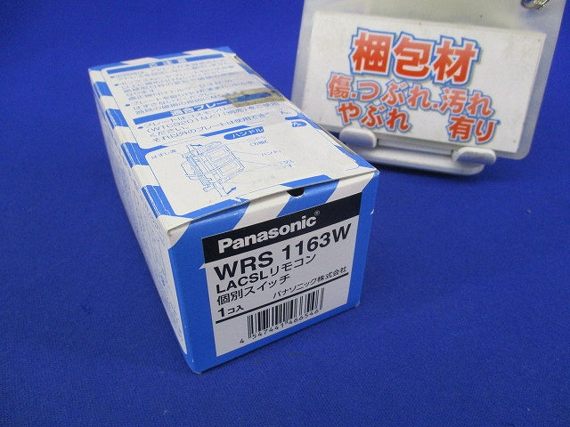 LACSLリモコン 個別スイッチ(個別・一括制御用)ホワイト WRS1163W