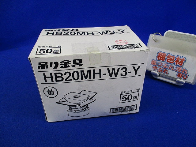 合成スラブデッキ吊りボルト支持金具(黄)(50個入) HB20MH-W3-Y