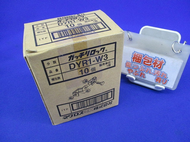 ワールドダクター ガッチリロック 吊ボルト振れ止め金具 片側用(10個入) DYR1-W3