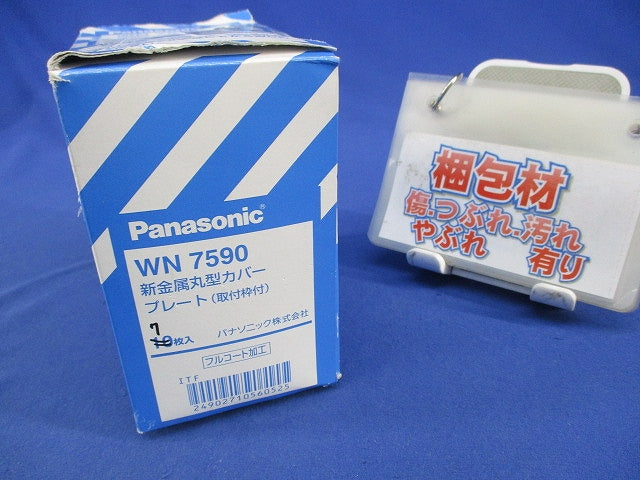 新金属丸型カバープレート(7枚入) WN7590