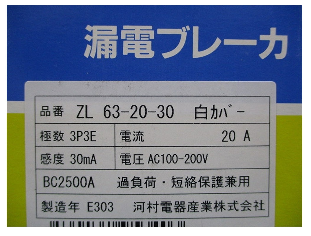 漏電ブレーカ 3P3E20A30mA AC100-200V ZL63-20-30