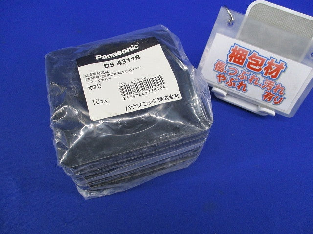 塗装中型四角丸穴カバー(10個入) DS4311B