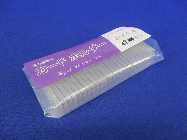 強力接着式カードホルダー(49枚入) CH-P4号