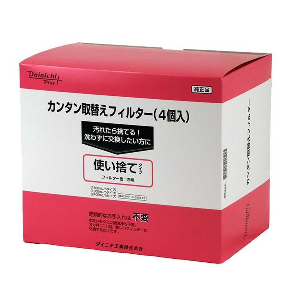 純正品交換用加湿器フィルター 4個入 H060525-04