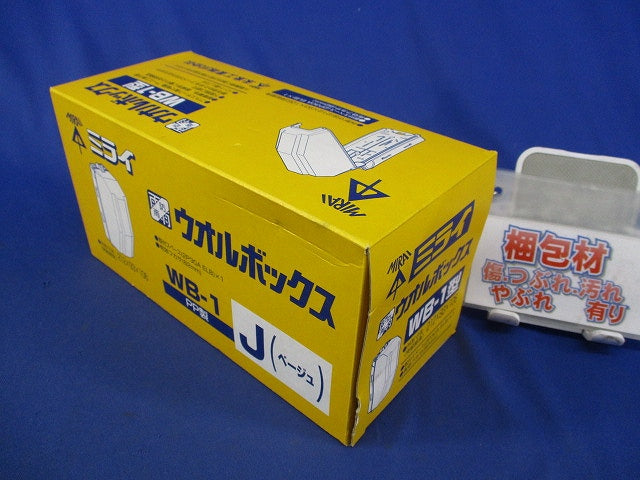 ウオルボックス(ベージュ) WB-1J