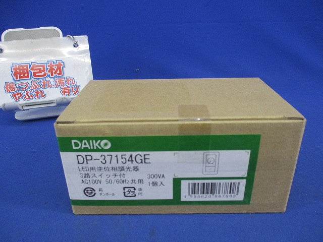 LED用逆位相調光器 DP-37154GE