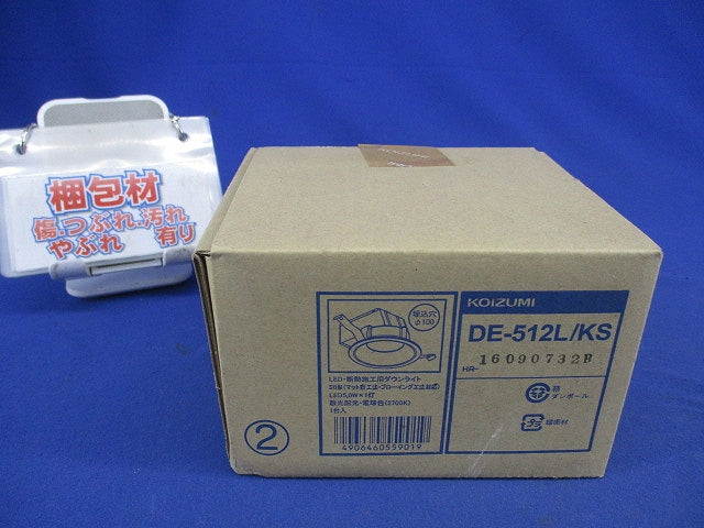 LED高気密SBダウンライトφ100(電球色) DE-512L/KS
