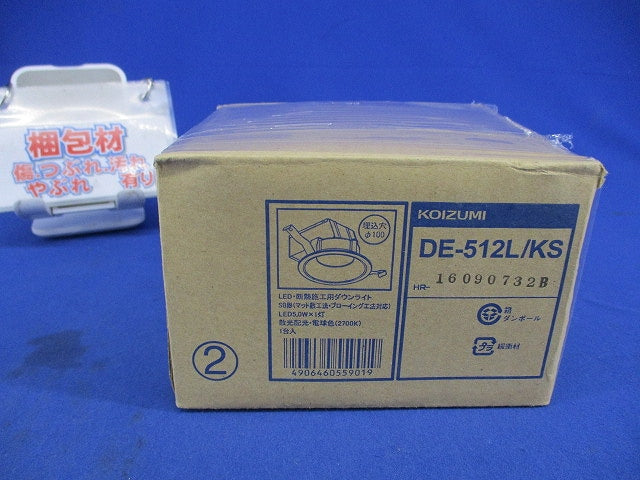LED高気密SBダウンライトφ100 DE-512L/KS-B