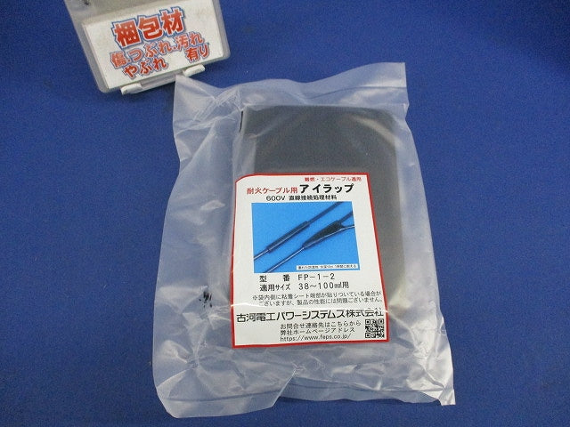 耐火ケーブル用アイラップ FP-1-2