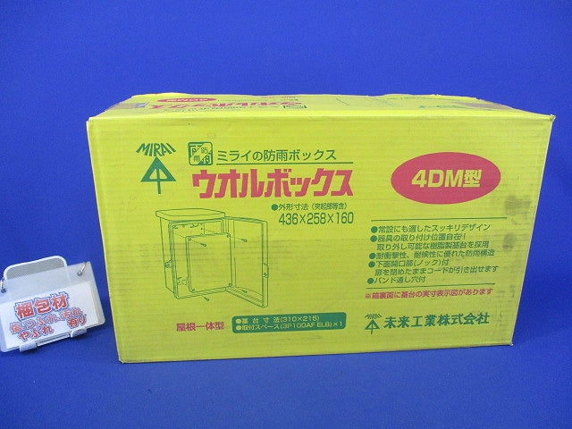 ウオルボックス 屋根一体型(ミルキーホワイト) 4DM型