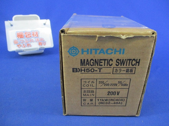 電磁開閉器 H50
