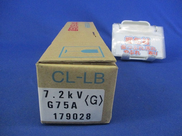 高圧限流ヒューズリンク CL-LB