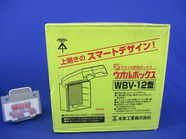 ウオルボックス WBV-12型