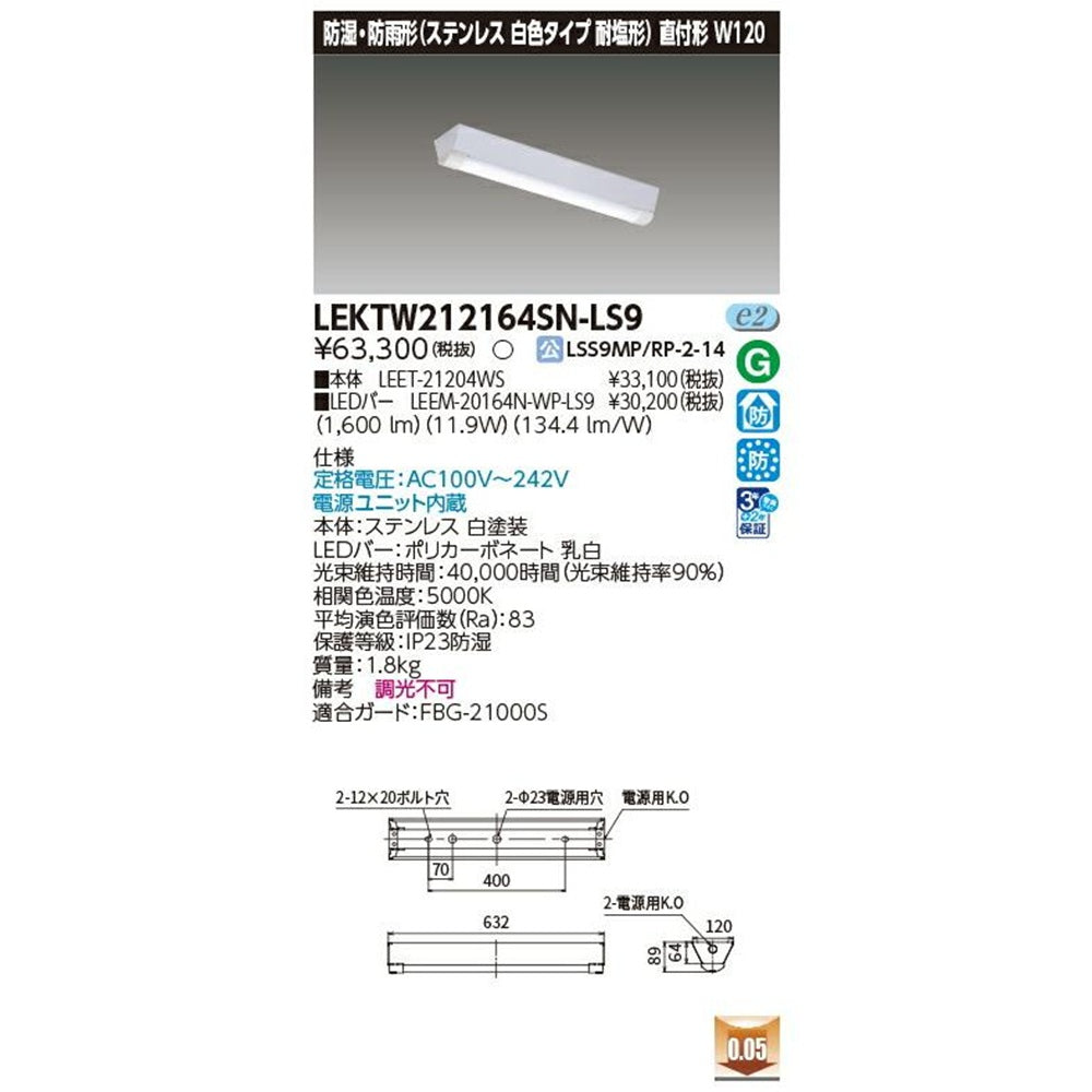 LEET-21204WS+LEEM-20164N-WP-LS9 LEDベースライト LEKTW212164SN-LS9