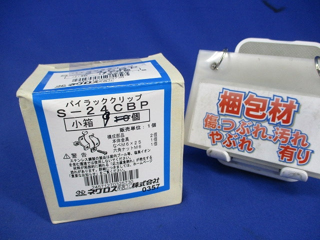 パイラッククリップ(ステンレス)(9個入) S-24CBP