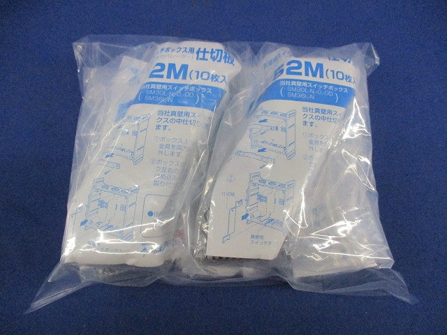 真壁用スイッチボックス用 仕切板(10枚入×5計50枚入) 52M