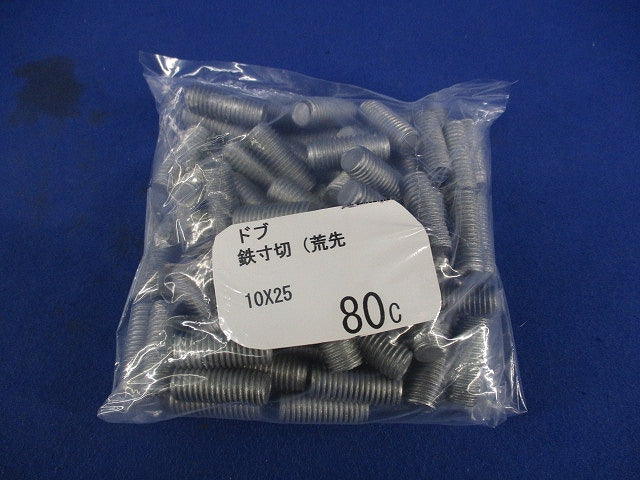 鉄製 寸切ボルト 溶融亜鉛めっき仕上げ(80個入) 10×25