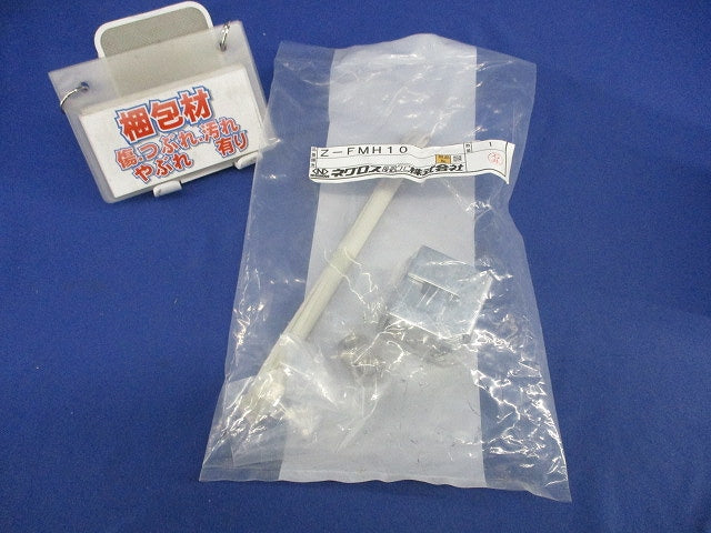 メッセンジャーワイヤー用H形鋼止め金具 Z-FMH10