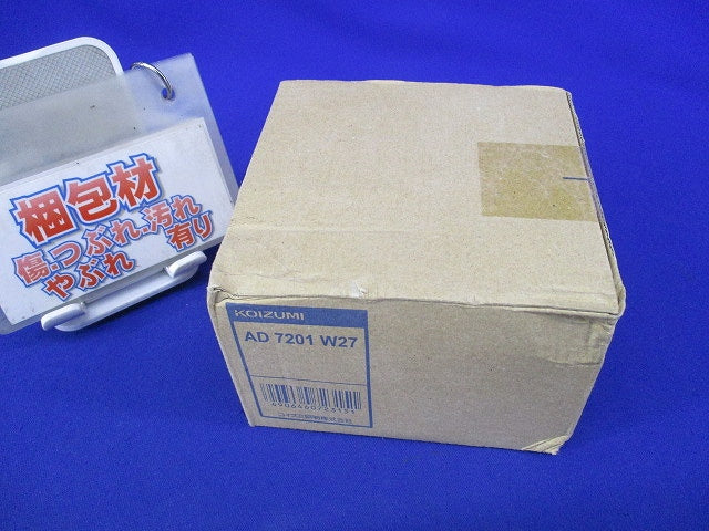 高気密SBダウンライトφ100(電球色) AD7201W27