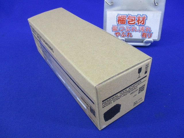 リニューアルツール アナログユニット用変換アダプタ ERNT-AQT616DA