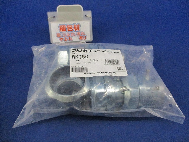 防水コンビネーションカップリング(5個入) WKI50