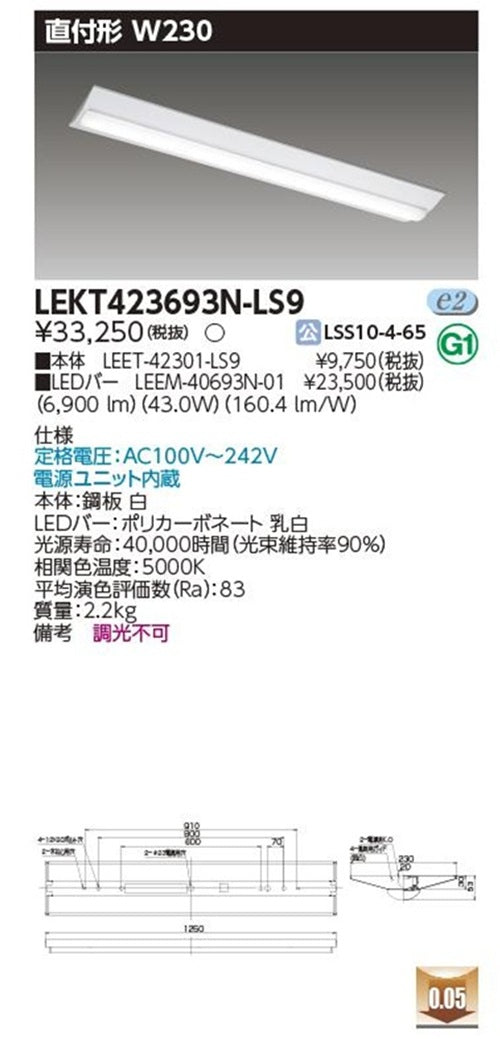 LEET-42301-LS9+LEEM-40693N-01 LEDベースライトセット LEKT423693N-LS9