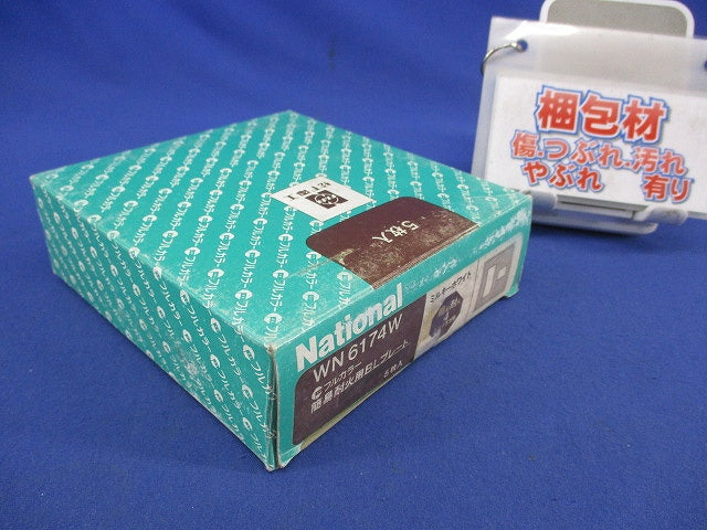 フルカラー 簡易耐火用BLプレート 3コ+1コ用(5枚入)(ミルキーホワイト)National WN6174W