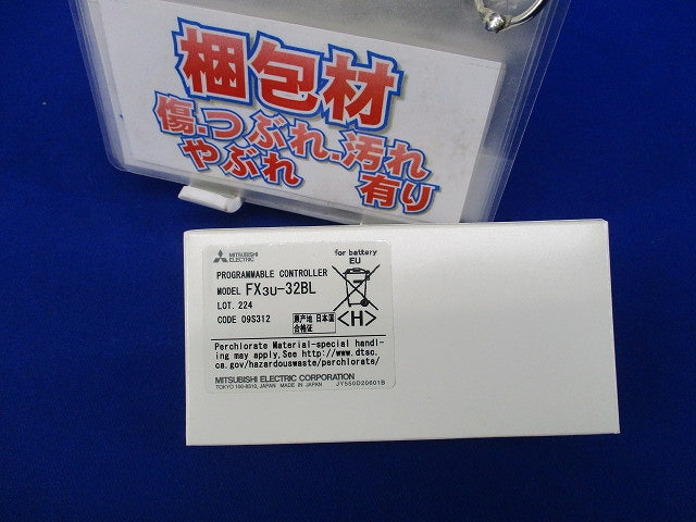 マイクロシーケンサ 補用品(バッテリ) FX3U-32BL