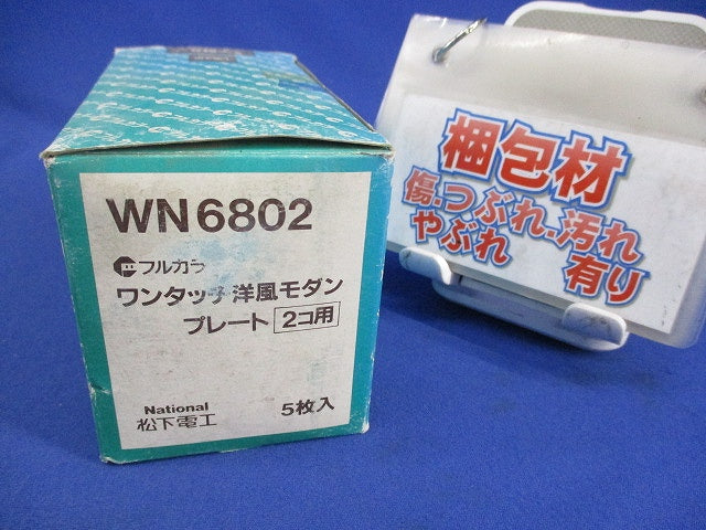 ワンタッチモダンプレート(5個入) WN6802