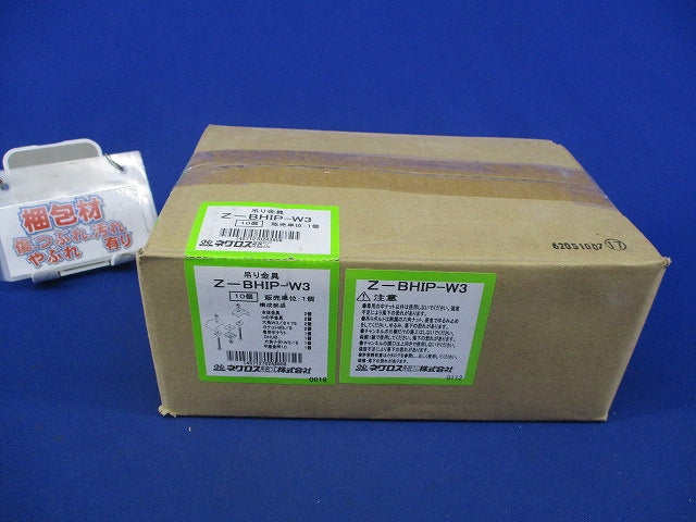 H形鋼用吊りボルト支持金具10個入)(亜鉛) Z-BHIP-W3