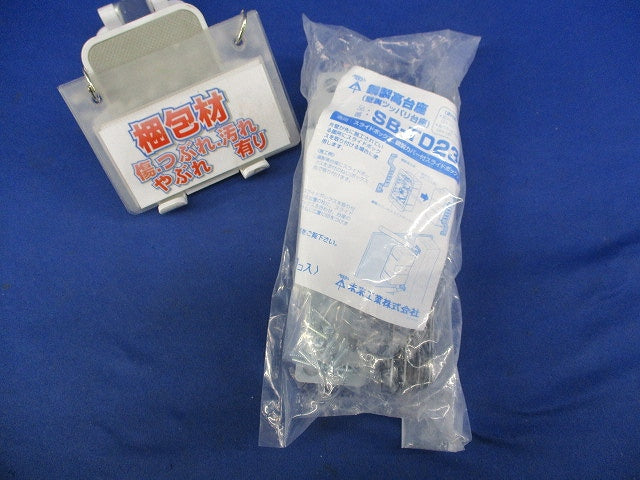 鋼製高台座(壁裏ツッパリ台座)(10個入) SB-TD23F