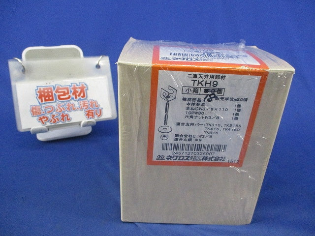 二重天井用部材 埋込型照明器具支持金具(18個入) TKH9