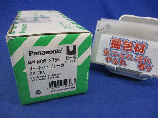 サーキットブレーカ2P75A BCW-100 BCW275K