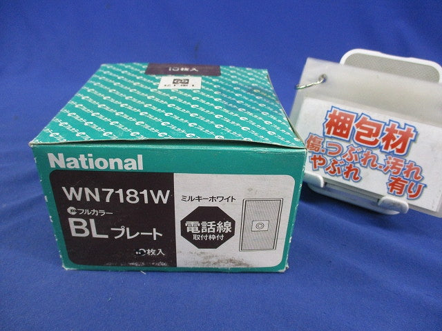 BL電話線プレート(9枚入)(ミルキーホワイト)National WN7181W