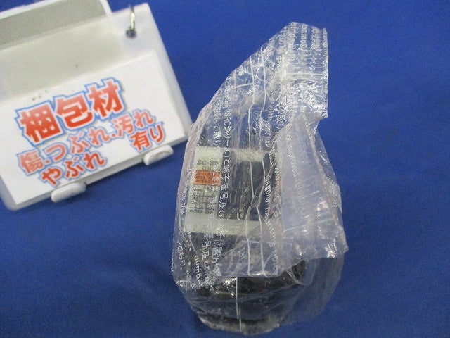 電磁開閉器200V SC-03
