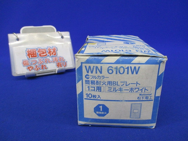 簡易耐火用BLプレート(10枚入)(ミルキーホワイト)National WN6101W
