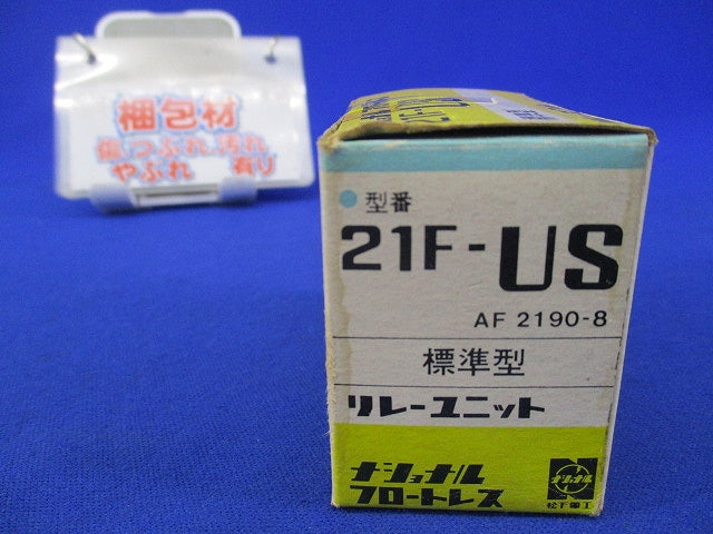 フロートレス リレーユニット National 21F-US