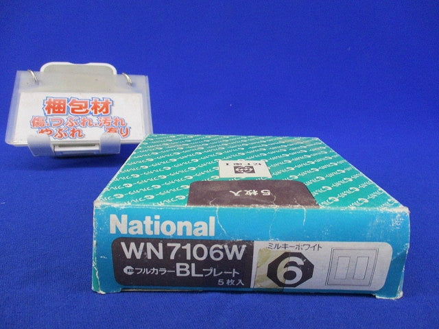 フルカラーBLプレート6コ用(ミルキーホワイト)(5枚入)National WN7106