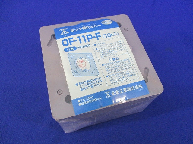 プラ塗代カバー(10枚入) OF-11P-F