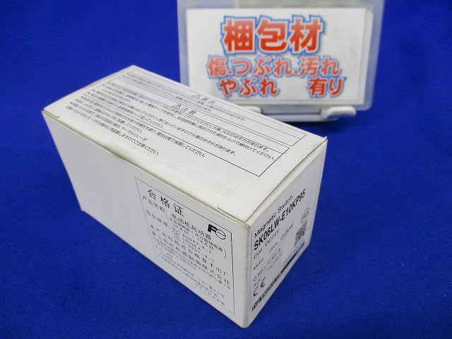 電磁開閉器 SK06L+TK12