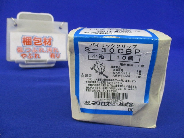 パイラッククリップ(ステンレス)(10個入) S-30CBP