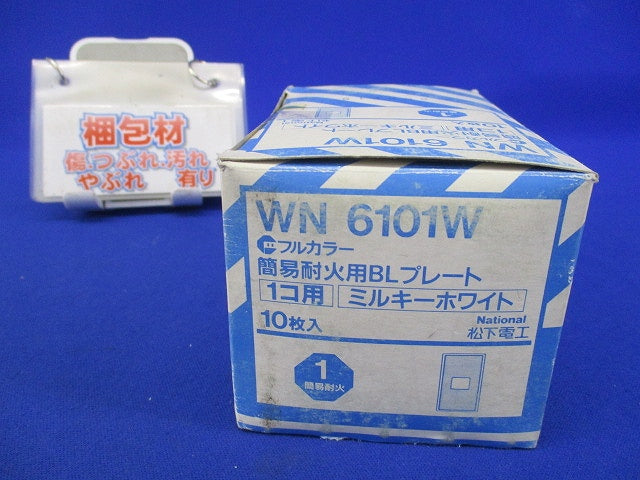 簡易耐火用BLプレート(10枚入)(ミルキーホワイト)National WN6101W