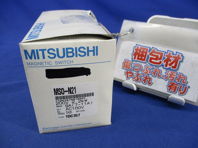 電磁開閉器AC100V MSO-N21