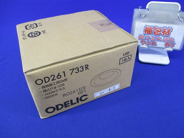 LEDダウンライトφ125 OD261733R